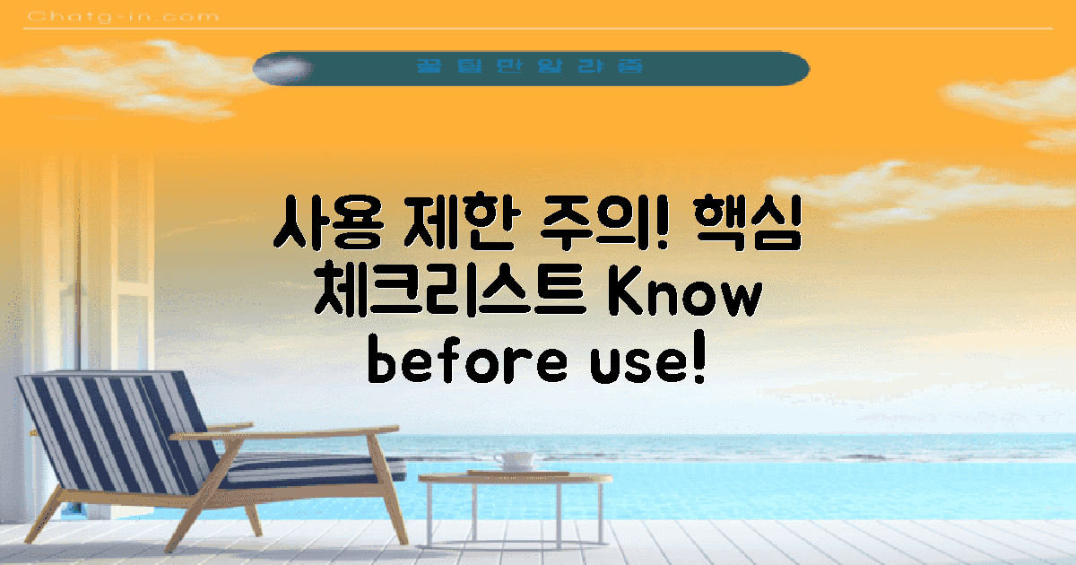 유의해야 할 사용 제한 사항