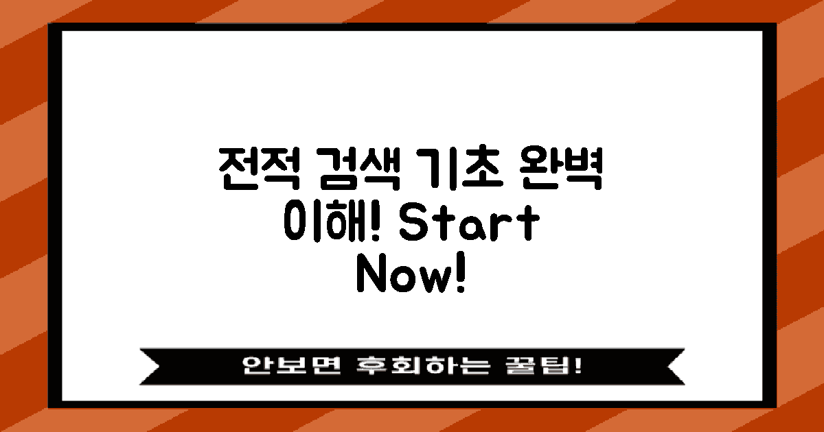 전적검색의 기초 이해