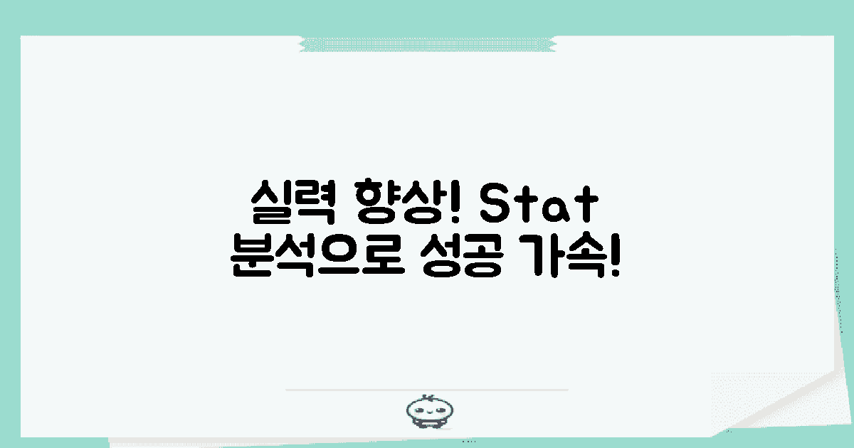 통계 분석으로 실력 향상