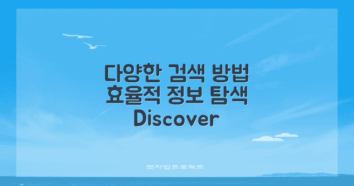 다양한 검색 방법 소개