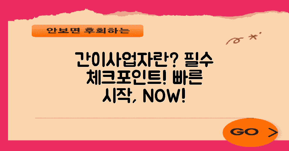 간이사업자부터 알아보세요