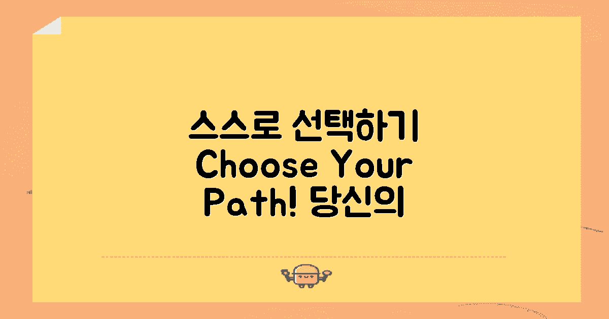 자신에게 맞춰 선택하세요