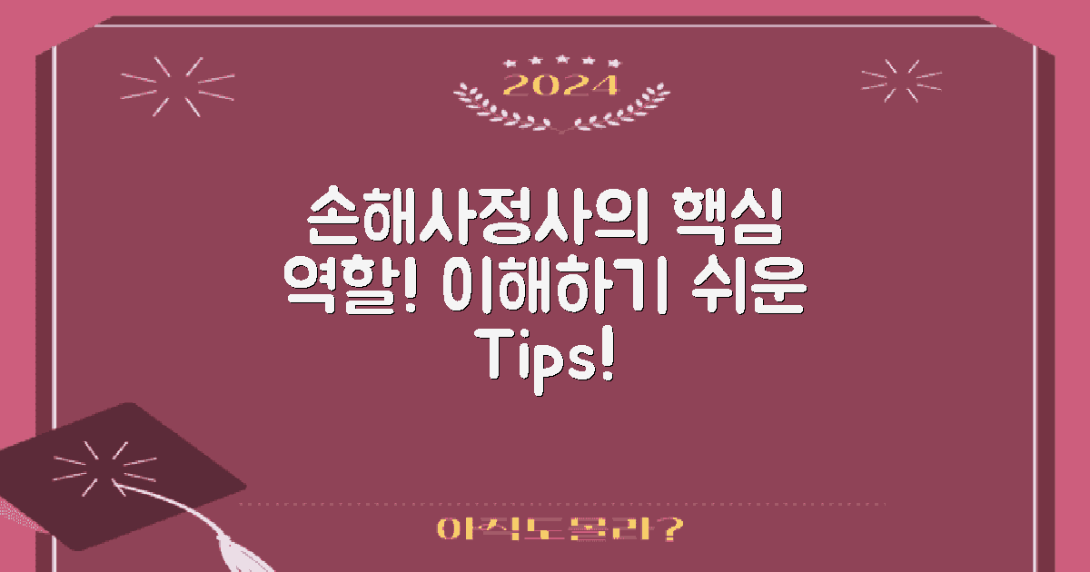 손해사정사의 역할을 이해하세요