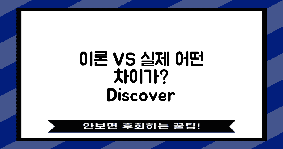 이론과 실제는 어떤 차이일까?