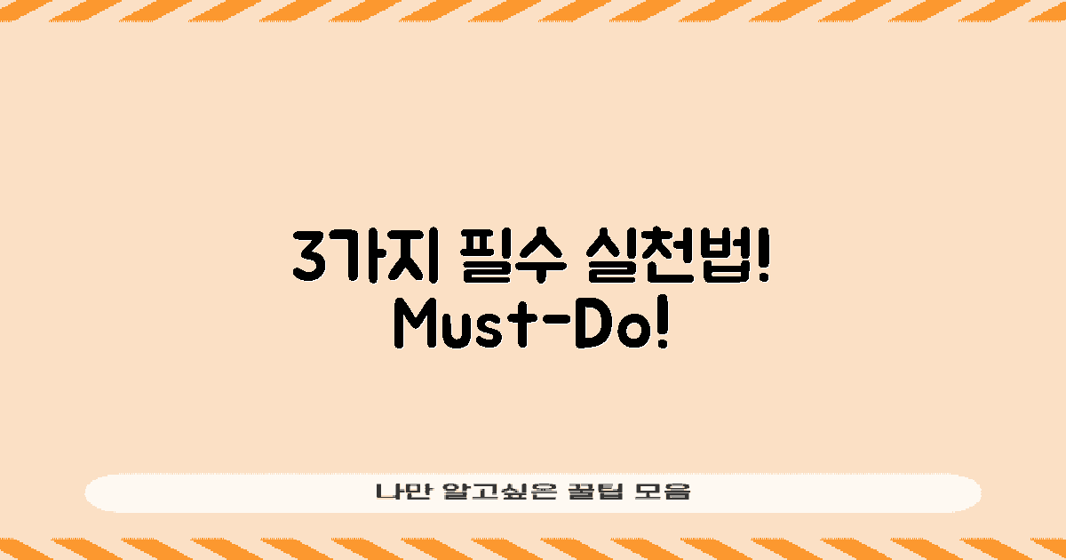 3가지 필수 실천법