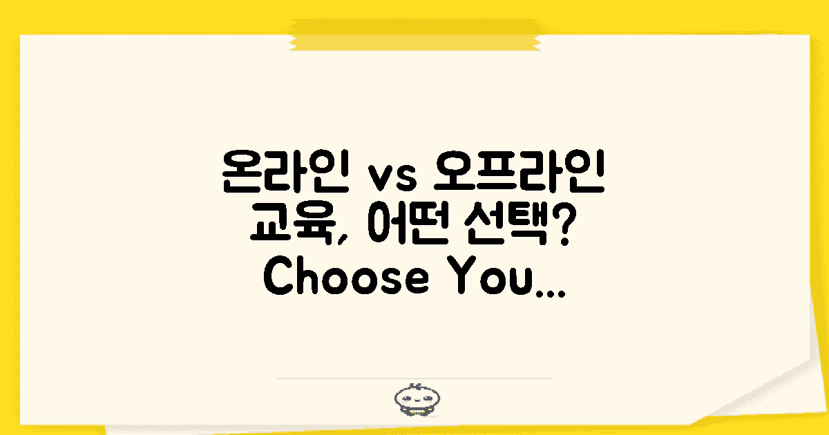 온라인 vs 오프라인 교육