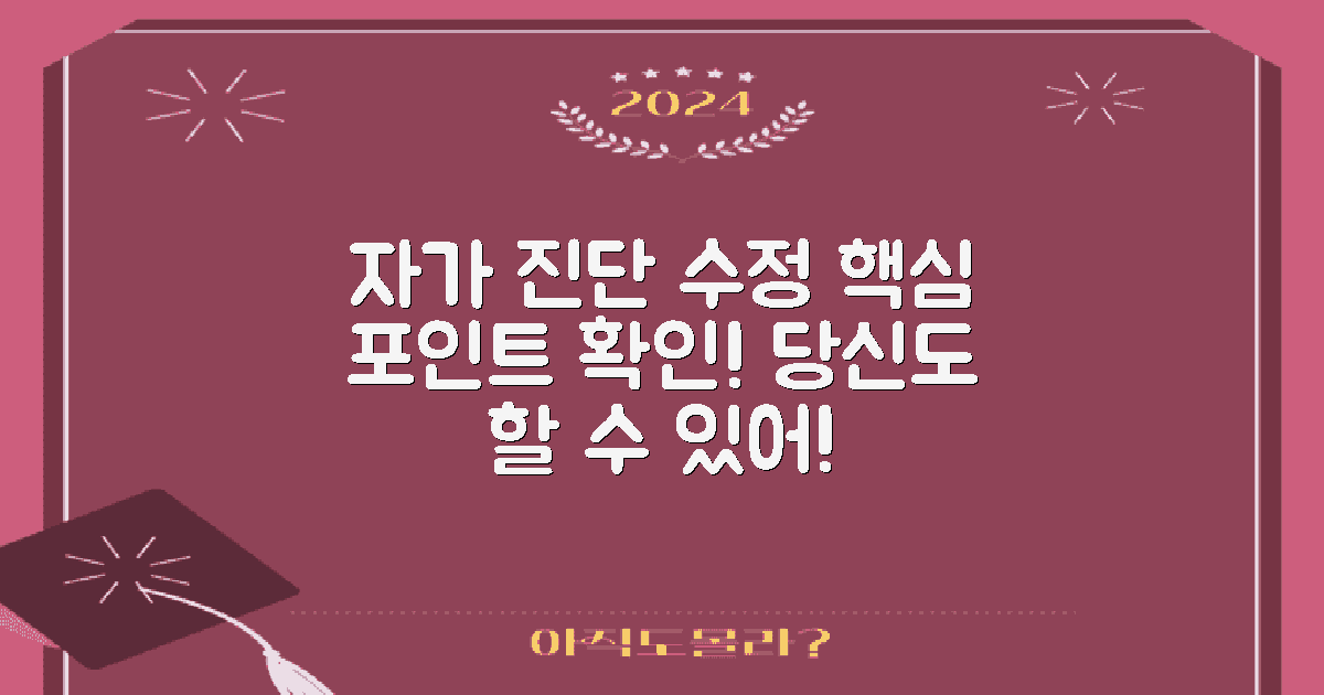 자가 진단 및 수정 방법