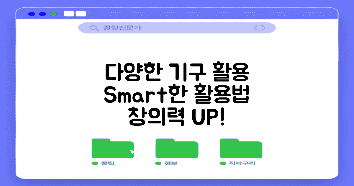 다양한 기구 활용법