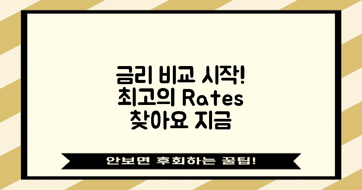 금리비교부터 시작하세요