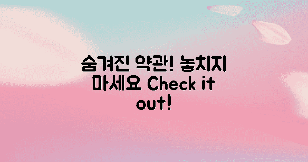 숨겨진 약관을 체크하세요