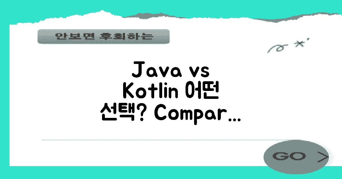 Java vs Kotlin 비교