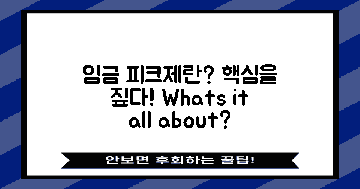 임금피크제란 무엇일까?