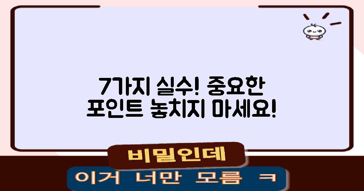 7가지 흔한 실수