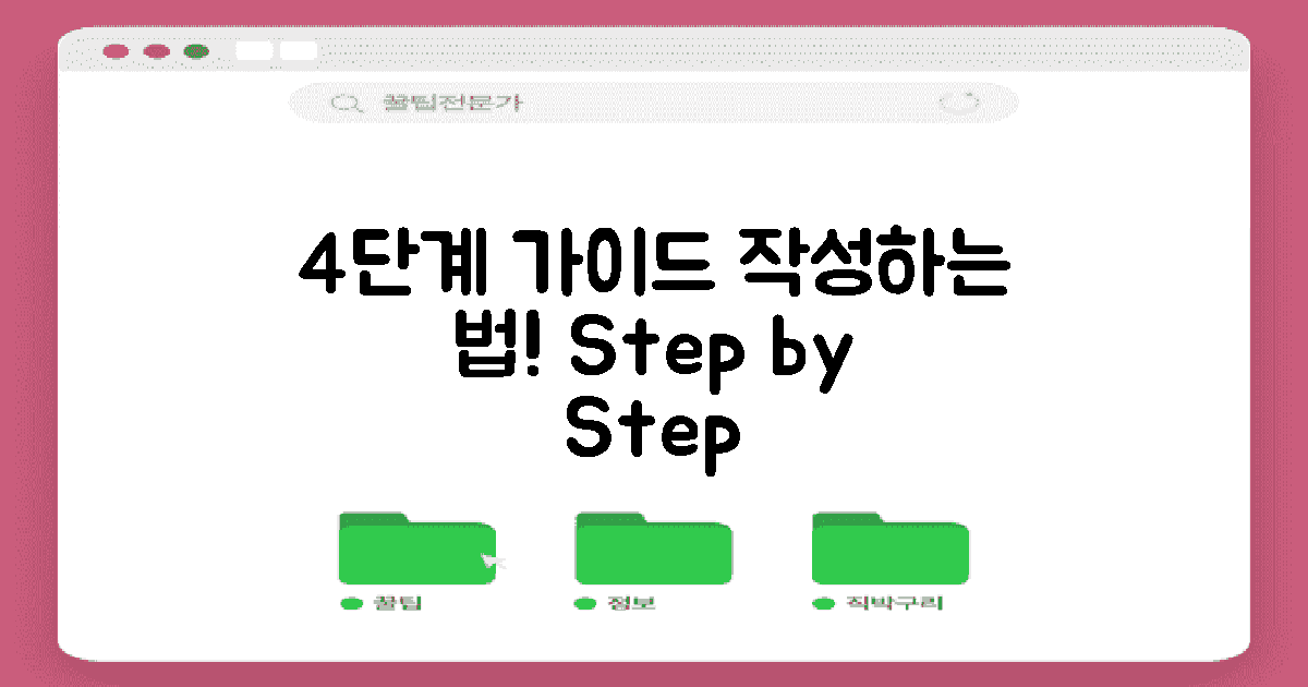 4단계 작성 가이드