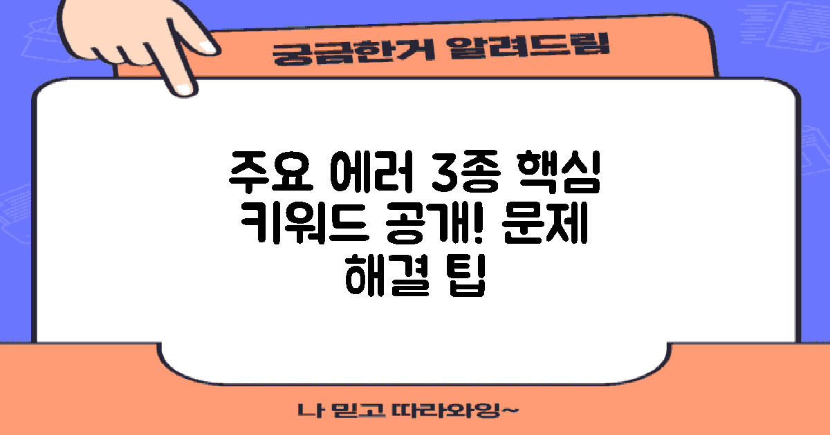 3가지 주요 에러 유형