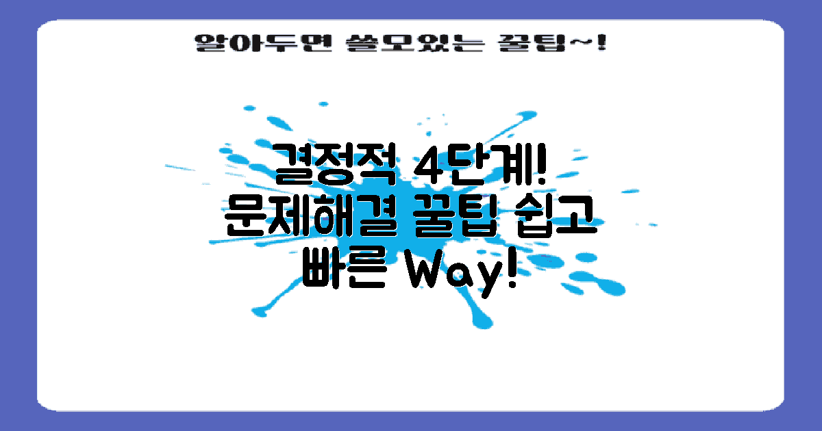 4단계로 해결하는 법