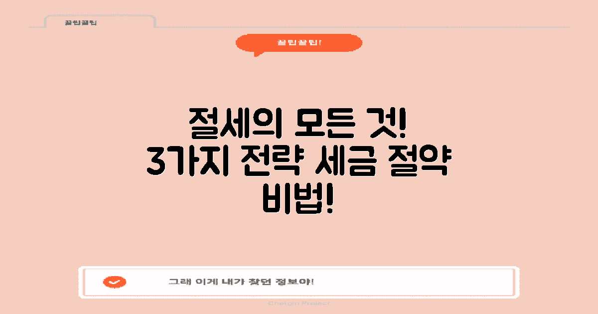 3가지 절세 전략