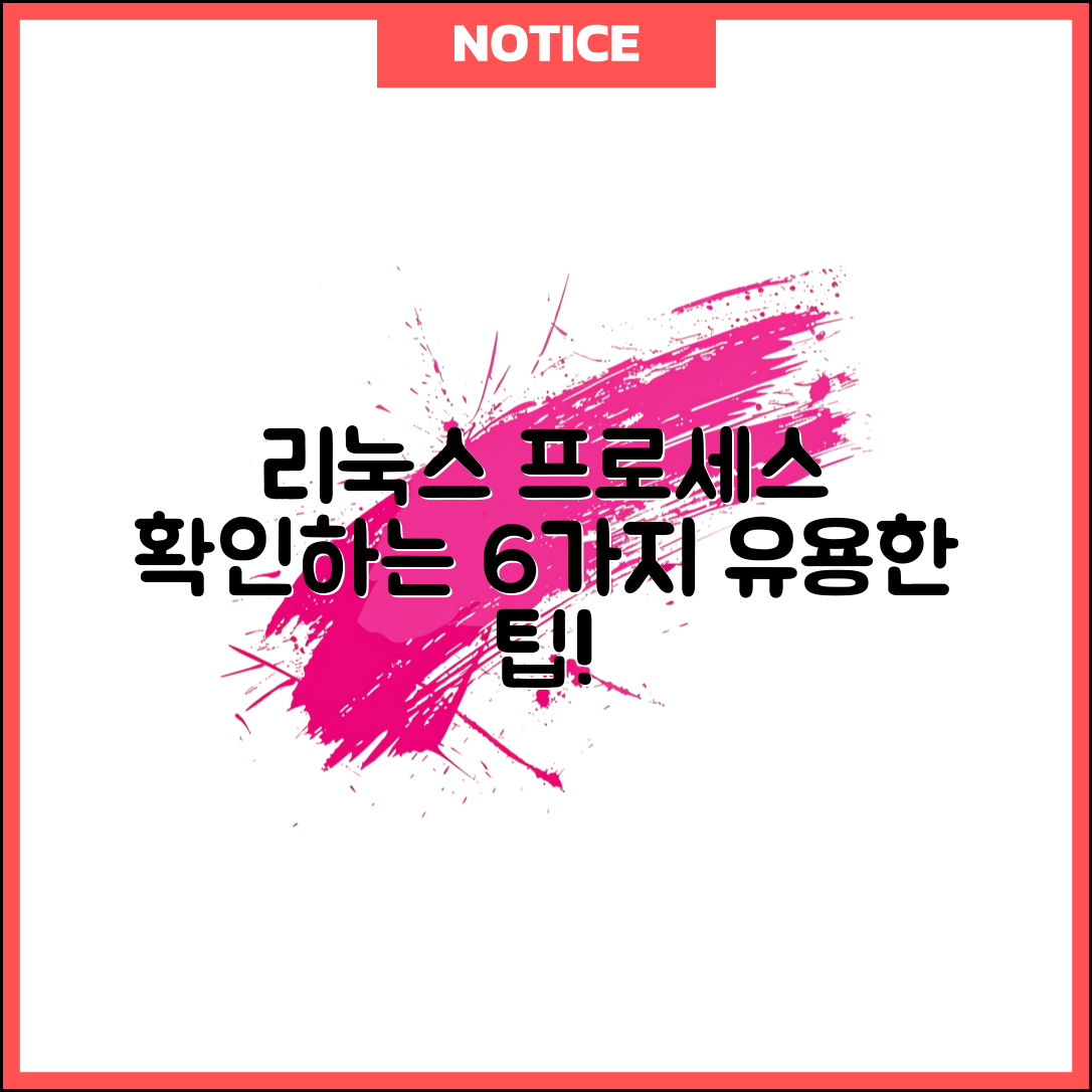 Linux에서 실행 중인 프로세스 확인하기 6가지 유용한 방법