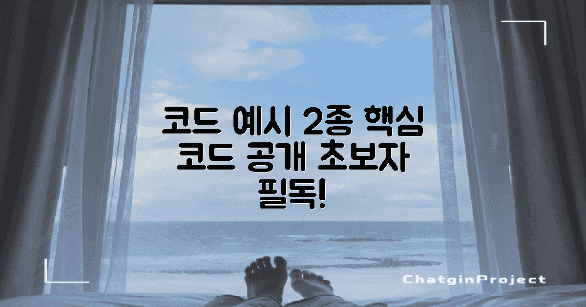 2가지 코드 예시 소개