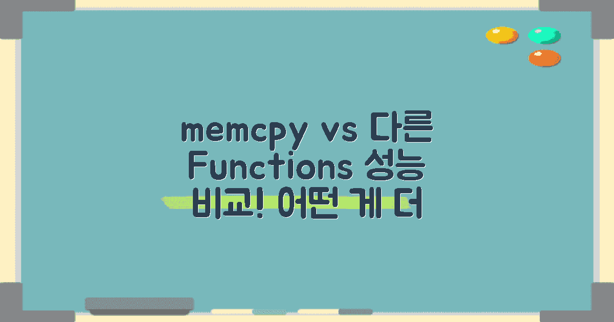 memcpy vs 다른 함수 분석
