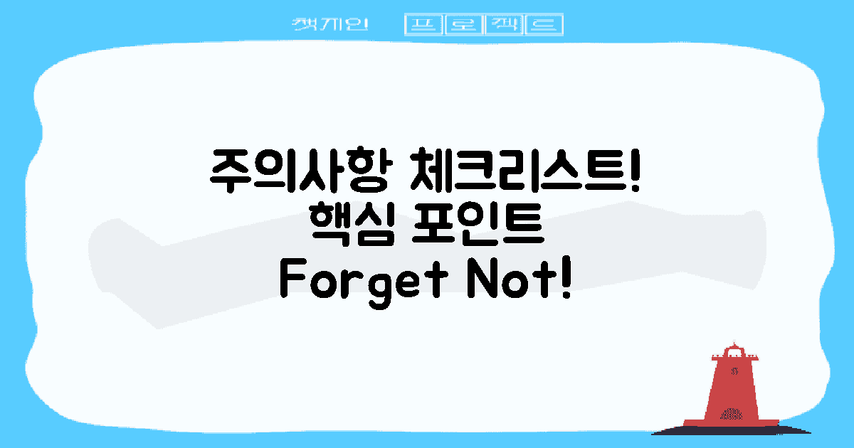 주의해야 할 사항은?