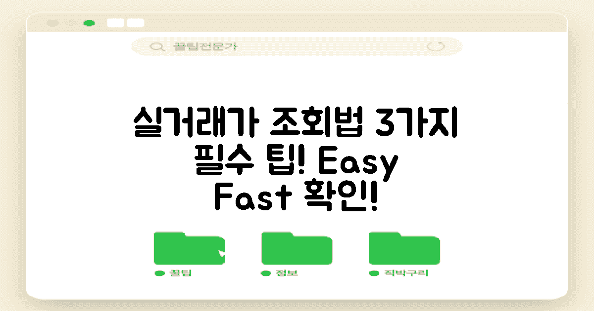 3가지 실거래가 조회법