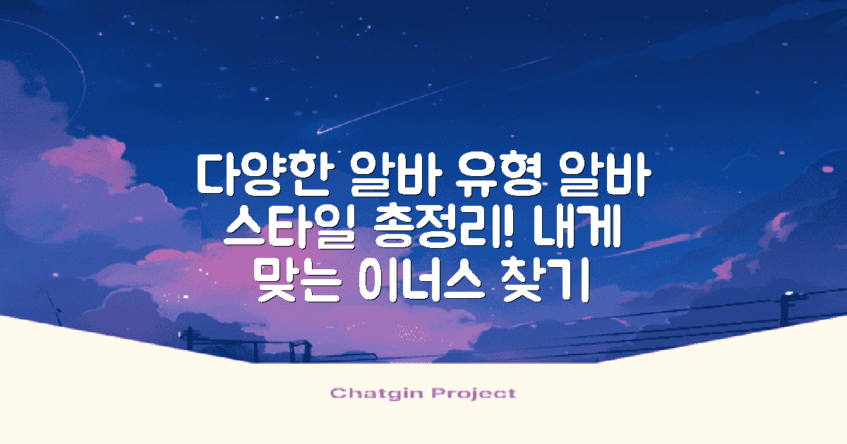 다양한 알바 유형별 적용