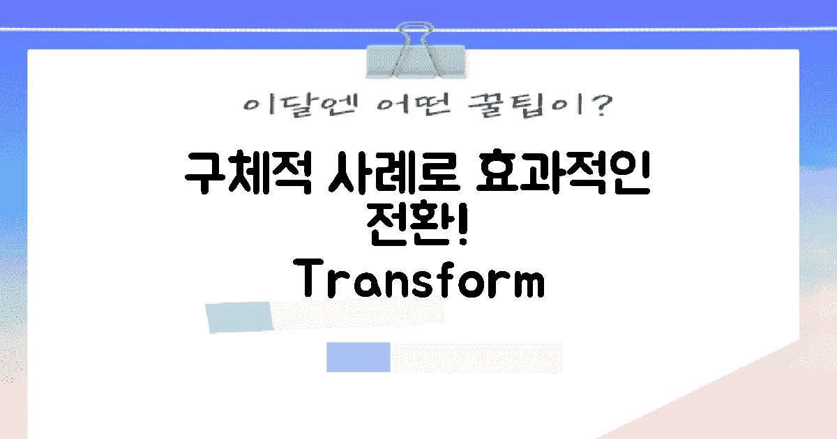 구체적 사례 전환