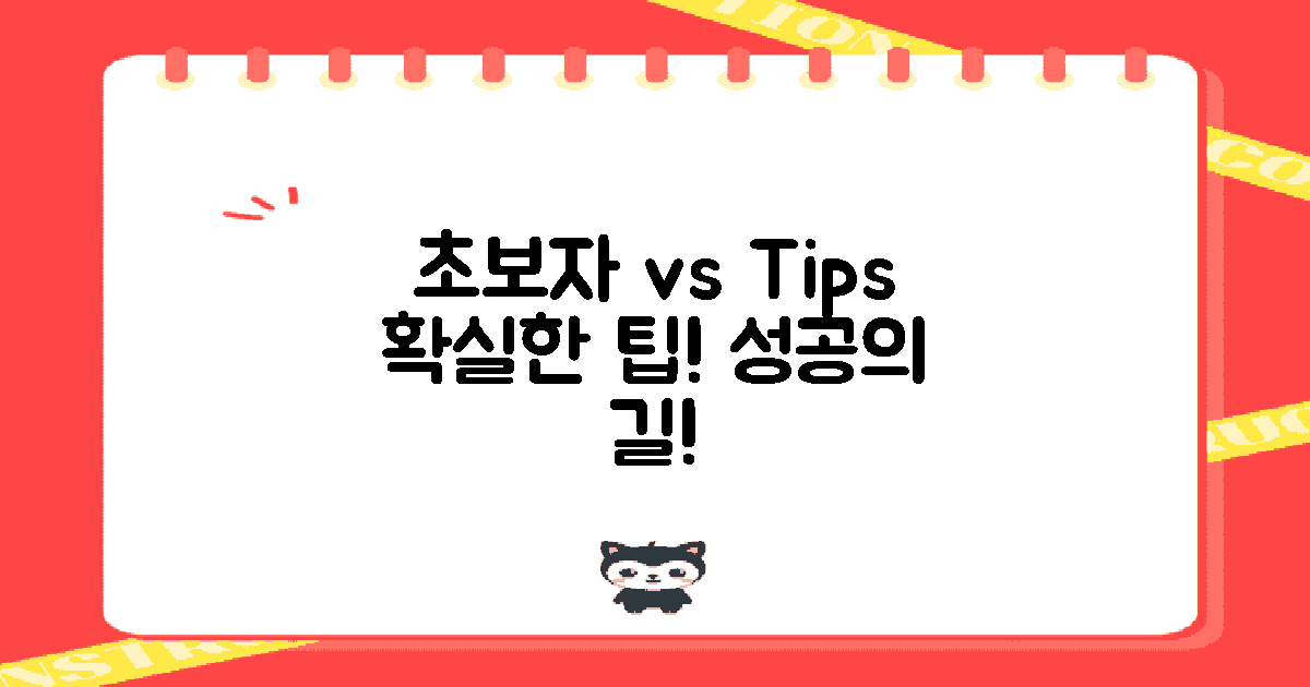 초보자 vs 적절한 팁