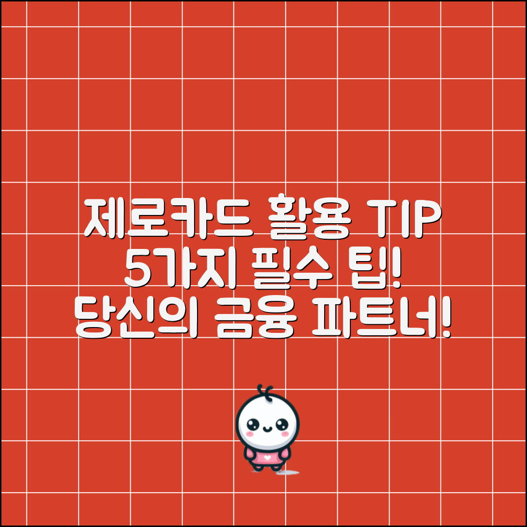 현대 제로카드 활용법 5가지 팁