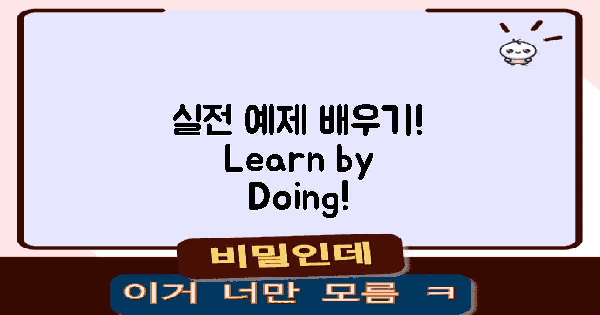 실전 예제로 배우기