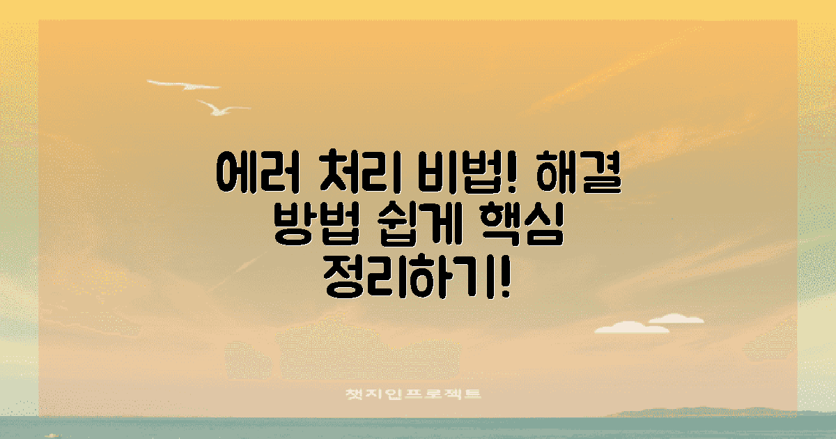 에러 처리 방법 이해하기