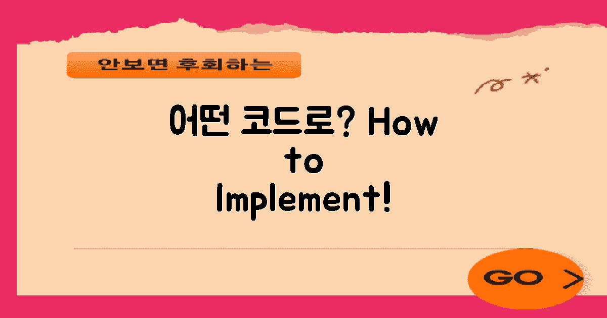 어떤 코드로 구현할까?