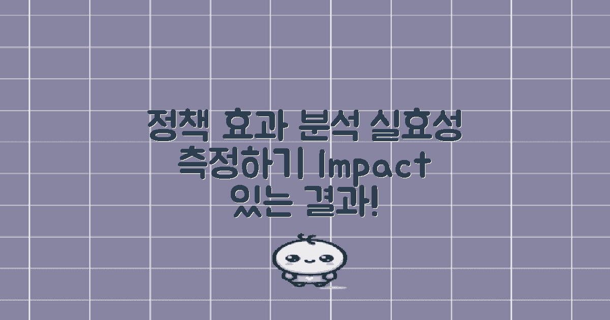 정책 효과 및 실효성