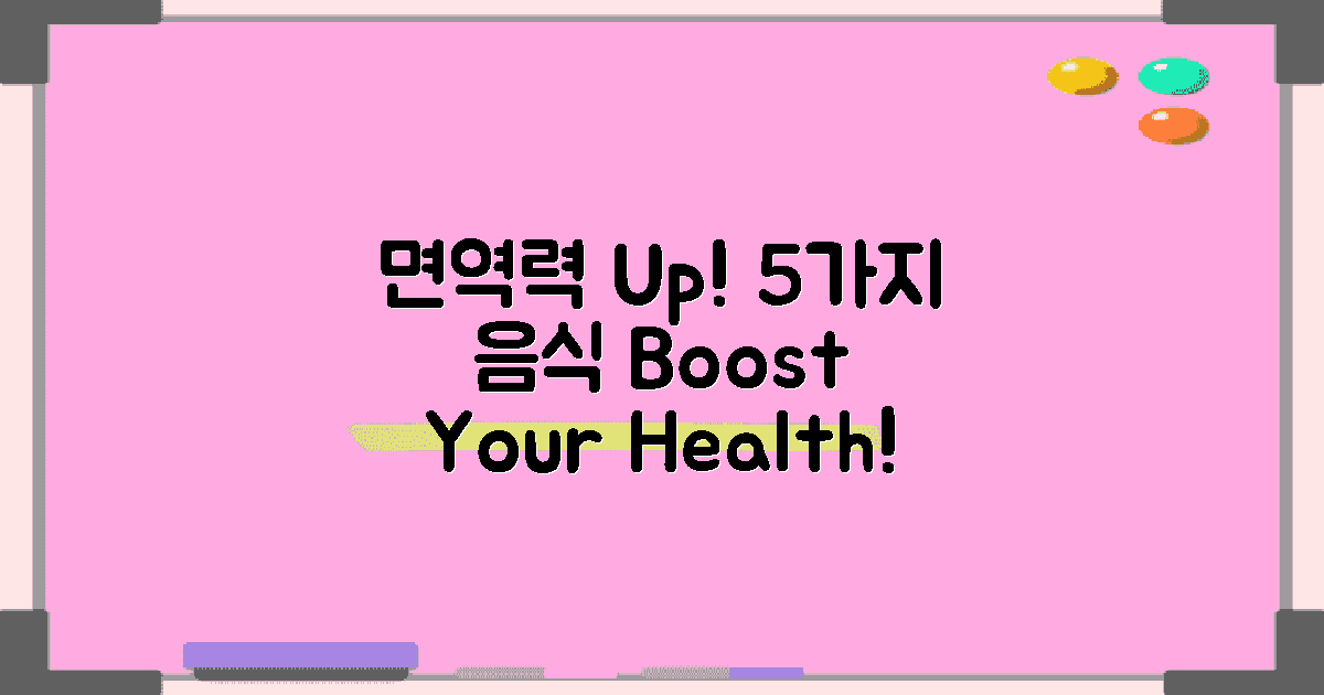 5가지 면역 강화 음식