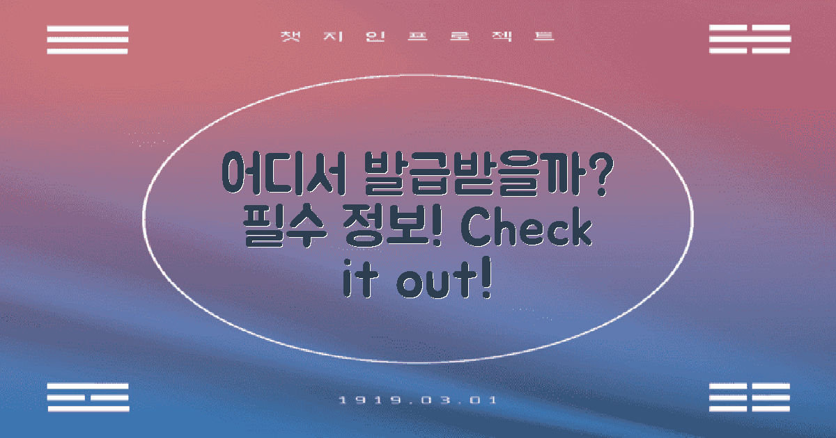 어디서 발급 받을 수 있을까?